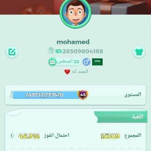 حساب لودو للبيع مستوى 45 قريب جدا من 46