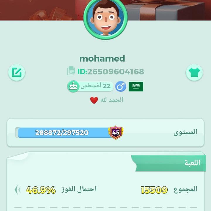 حساب لودو للبيع مستوى 45 قريب جدا من 46