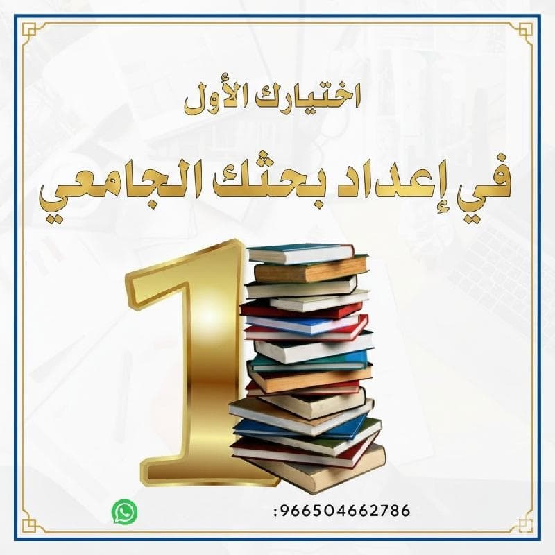 خدمات أكاديمية متكاملة | بحوث ماجستير ومشاريع تخرج