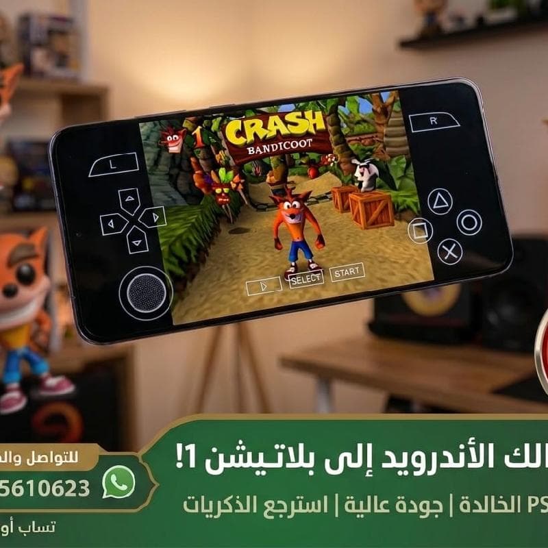 استرجع ذكرياتك تشغيل ألعاب بلايستيشن1(PS1)على جوال