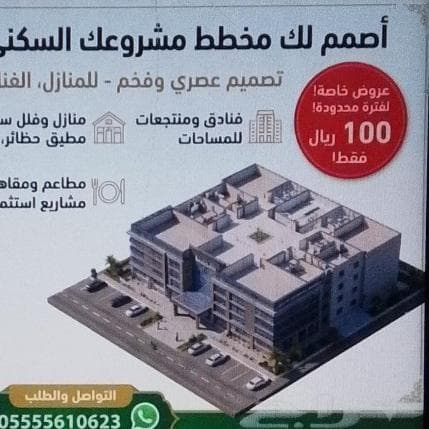 تصميم المخططات للمنازل والفنادق والمطاعم إلى 3D 2D