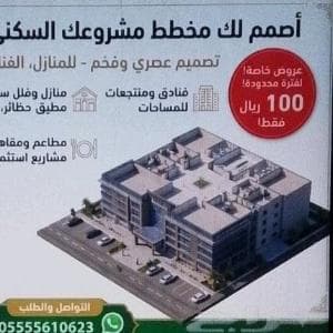 تصميم المخططات للمنازل والفنادق والمطاعم إلى 3D 2D