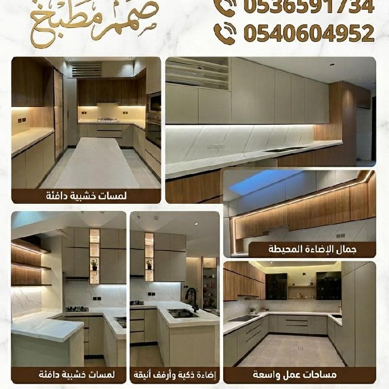 مطابخ متصاميم عصرية جودة عالية تنفيذ احترافي