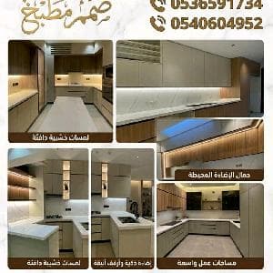 مطابخ متصاميم عصرية جودة عالية تنفيذ احترافي