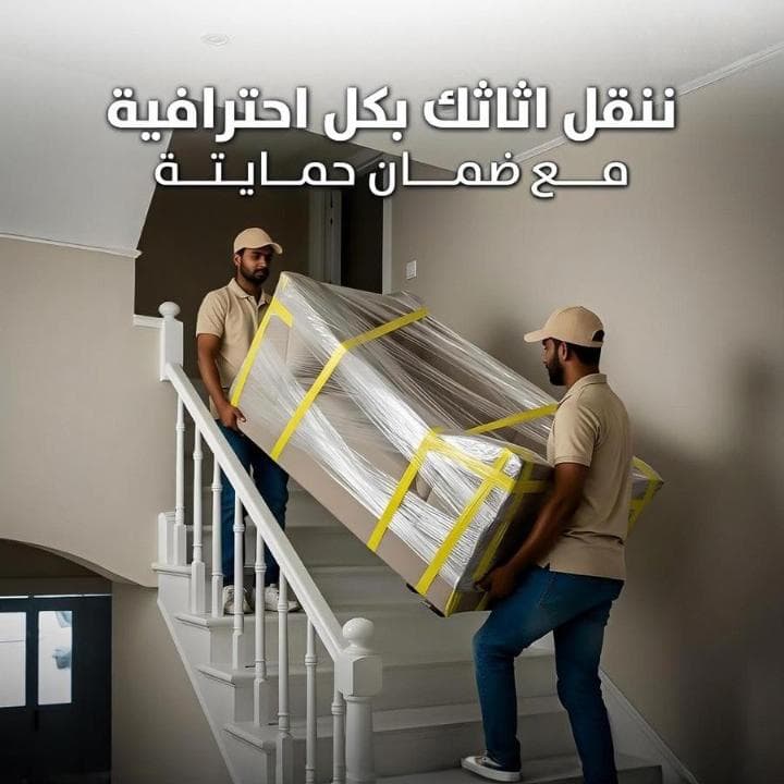 شركه نقل عفش وتخزين