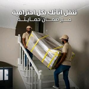 شركه نقل عفش وتخزين