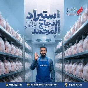دجاج مجمد