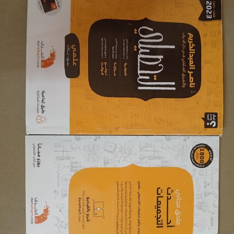 كتب تحصيلي