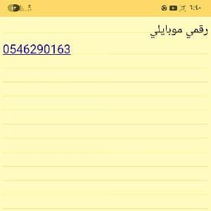 رقم جوالي بئسمي وبنقل ملكيته بئدن الله