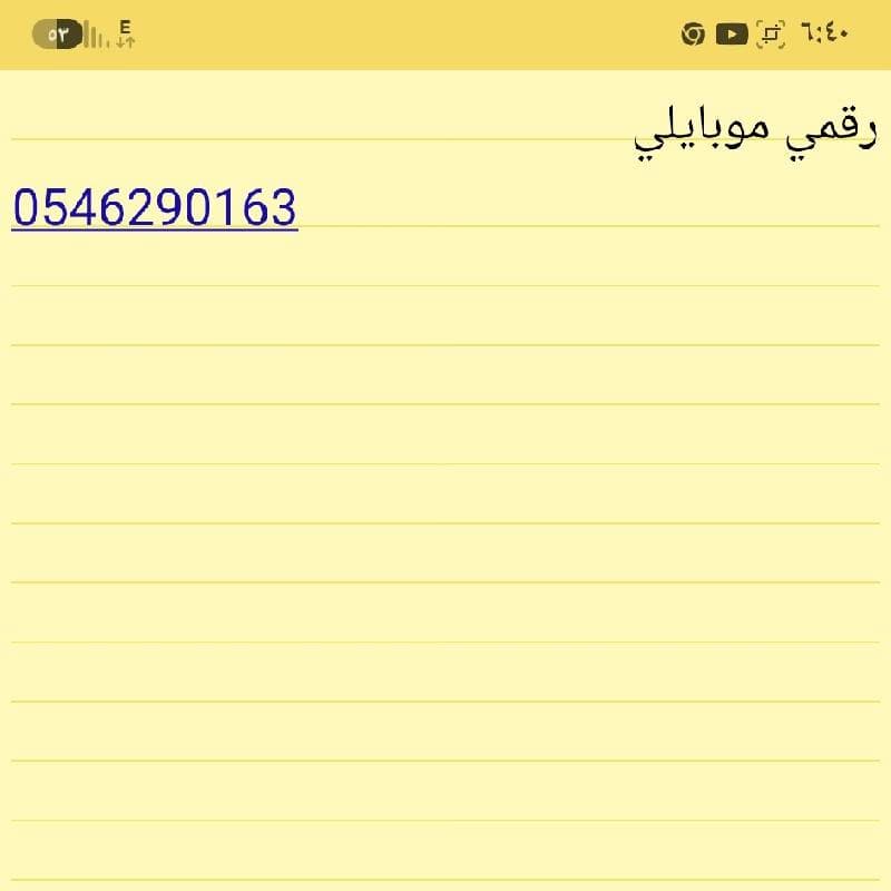 رقم جوالي بئسمي وبنقل ملكيته بئدن الله