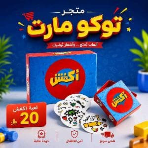 لعبة تحدي اكفش