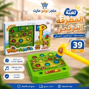 لعبة المطرقة التركيز 39 ﷼