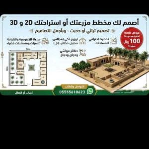 تحويل اي مخطط إلى 2D أو 3D