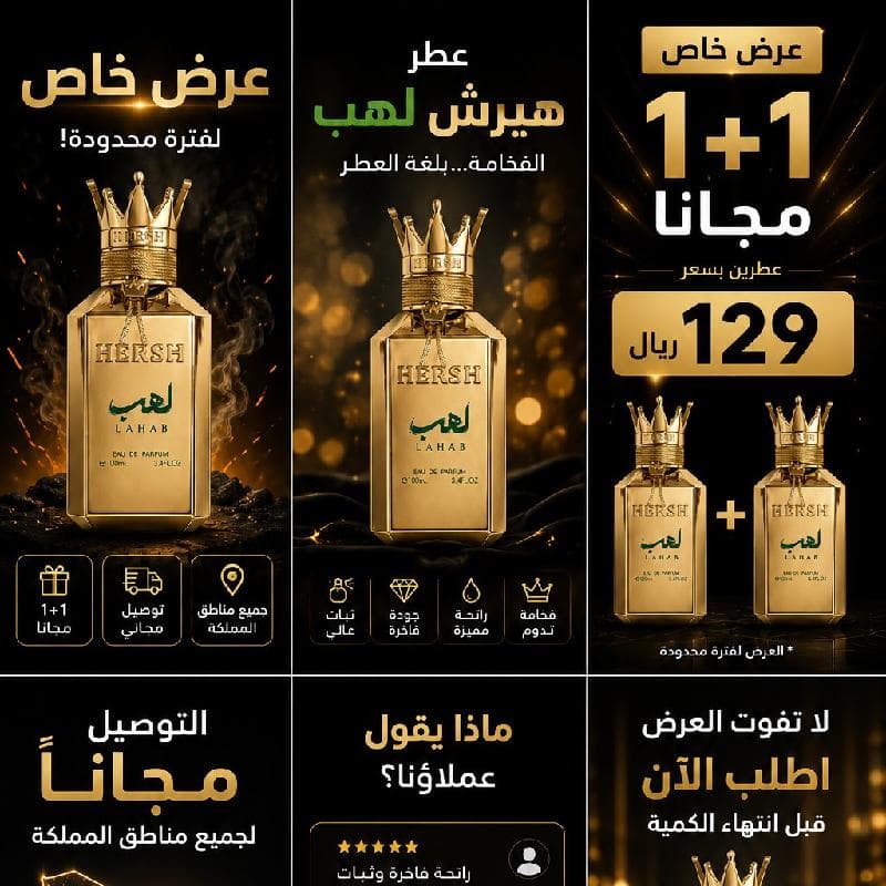عرض عطر هيرش