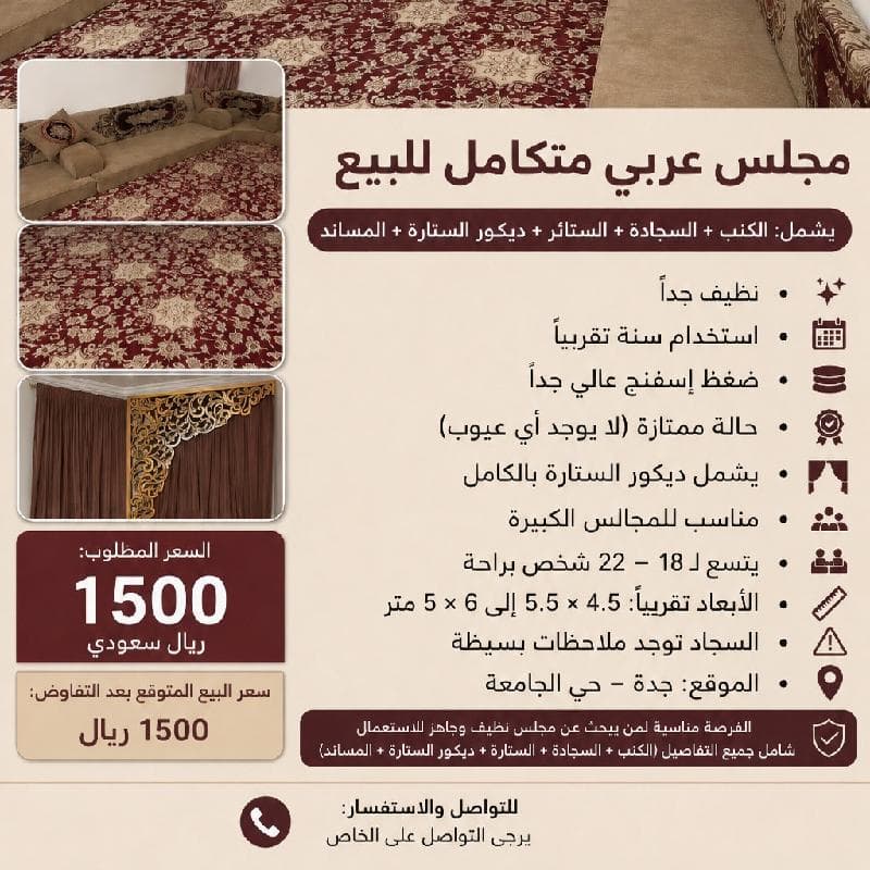 محلس، عربي