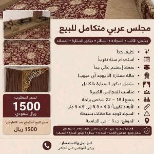 محلس، عربي