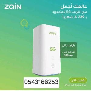 انترنت لا محدود زين 5g