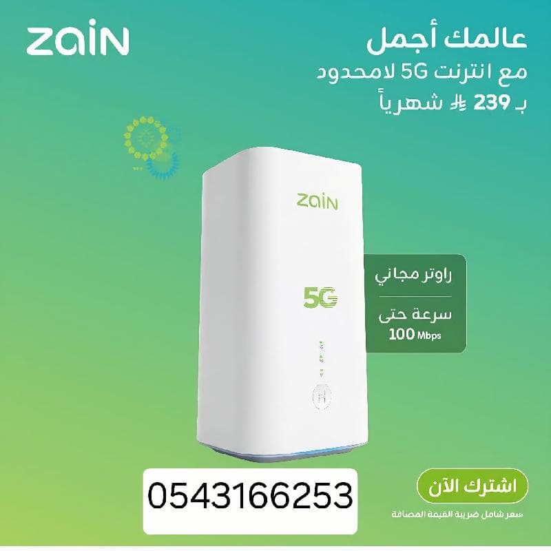 انترنت لا محدود زين 5g