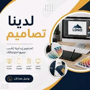 تصاميم ومنتاج