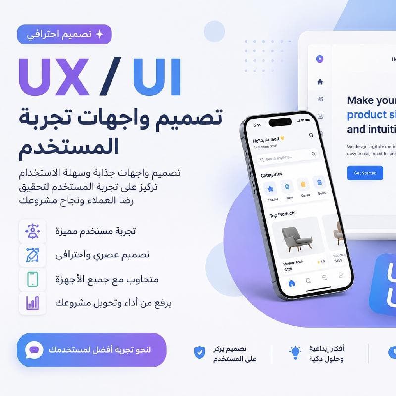 تصميم  واجهة UX و UI