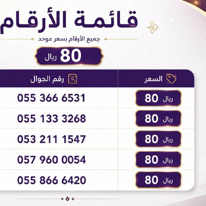 ارقام مميزة مالاتصالات سوا
