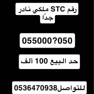 رقم stc (vip)