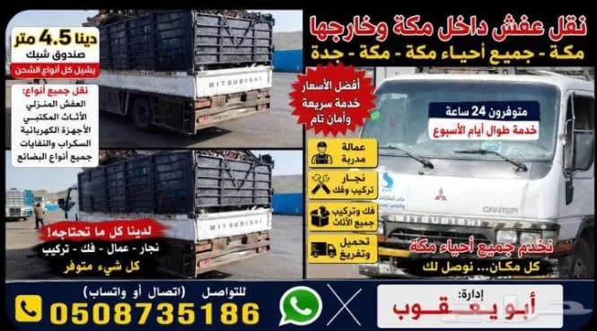 دينا نقل عفش مكه اسعار مناسب