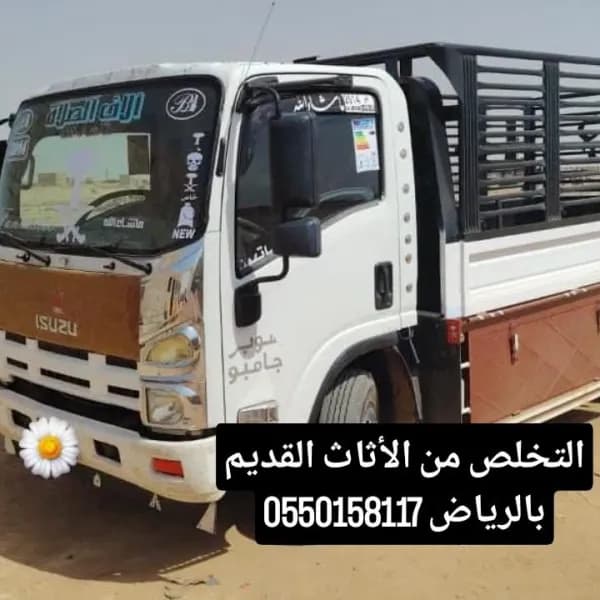 التخلص من الأثاث القديم بالرياض