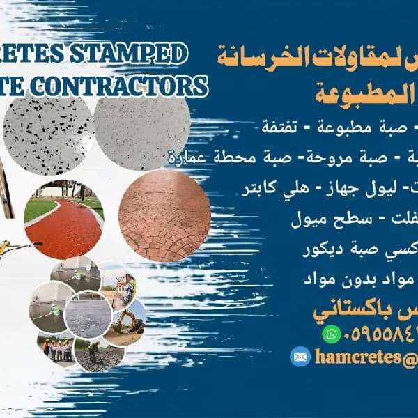 الخرسانة مطبوعه الملونة صبه ميزانيه ايبوكسي الارضي