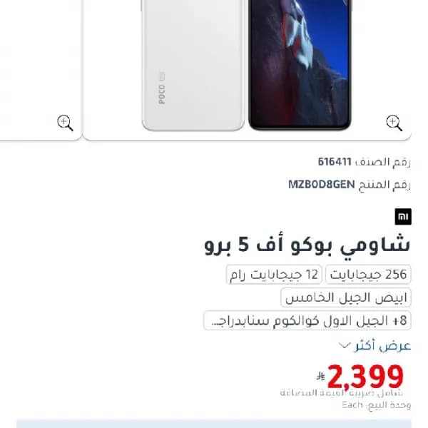 POCO F5 PRO نظيف جدا
