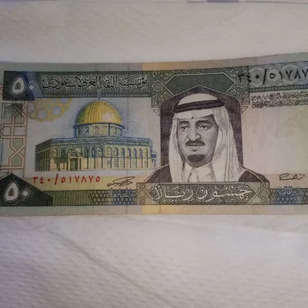 خمسين ريال ملك فهد