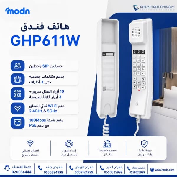 هاتف فندق جراند ستريم GHP611W