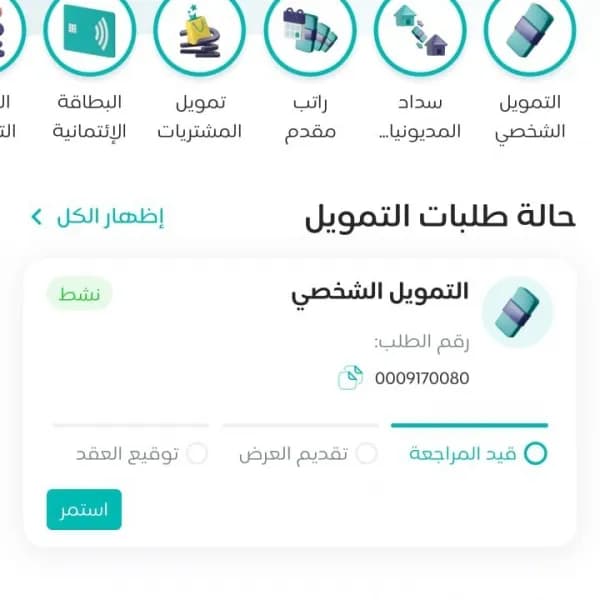تمويل للعاطل او الموضف
