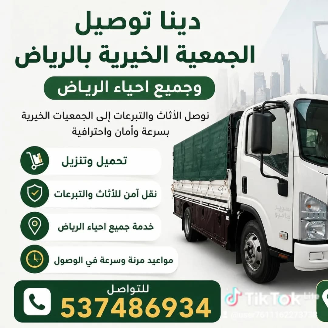 دينا توصيل الجمعية الخيرية بالرياض 537486934