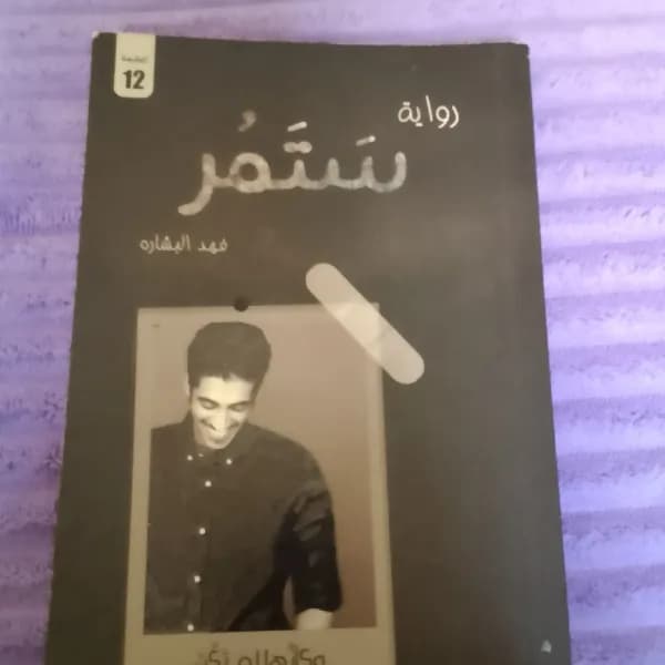كتاب كاتب فهد بشاره
