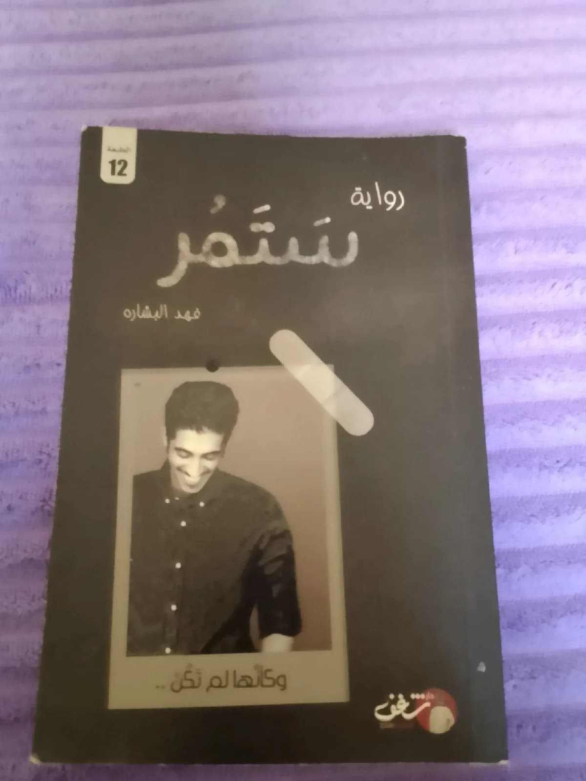 كتاب كاتب فهد بشاره