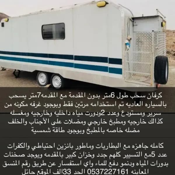 كرفان سحب