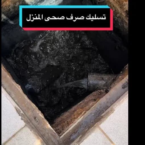 اعــمـال السـبـاكــة والصـرف الصــحـي
