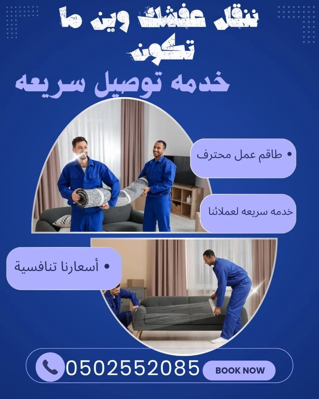 نقل وتخزين عفش بالرياض