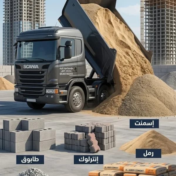 توريد مواد بناء