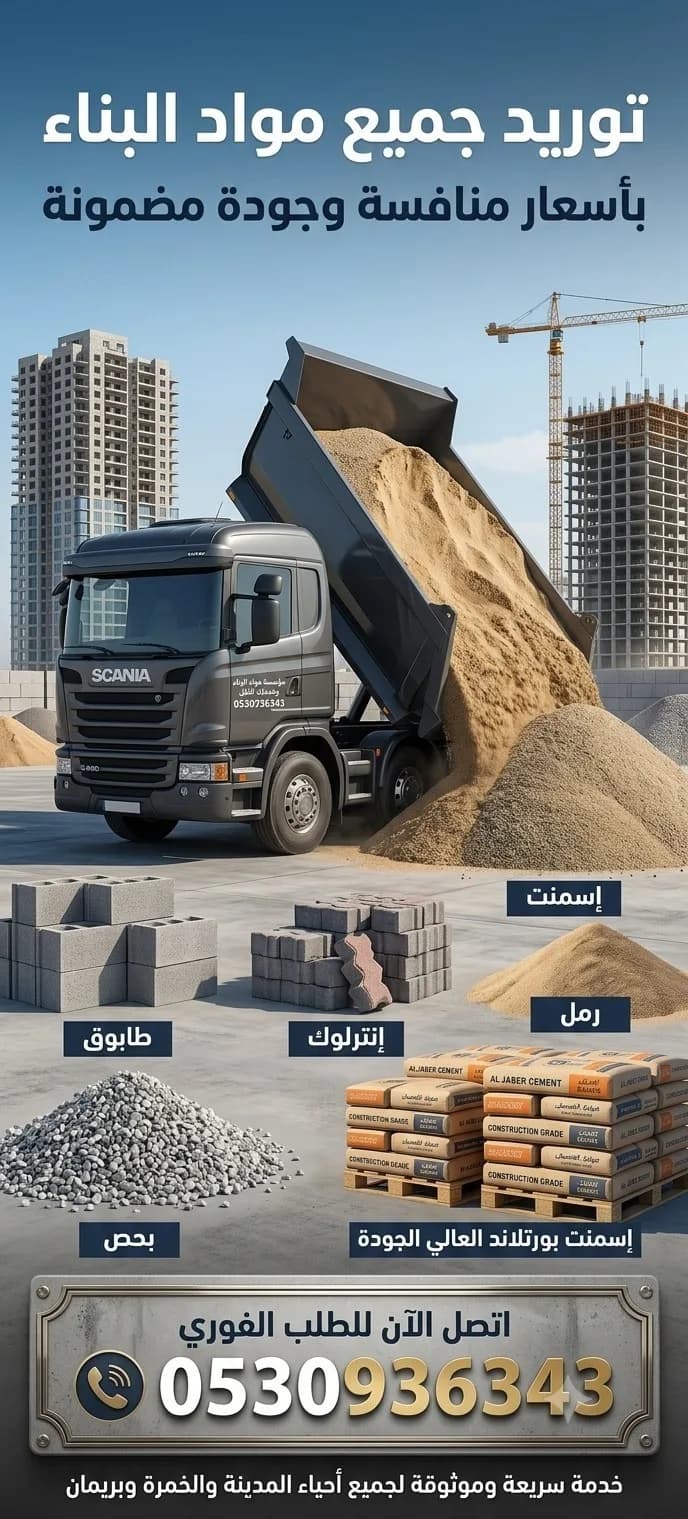 توريد مواد بناء