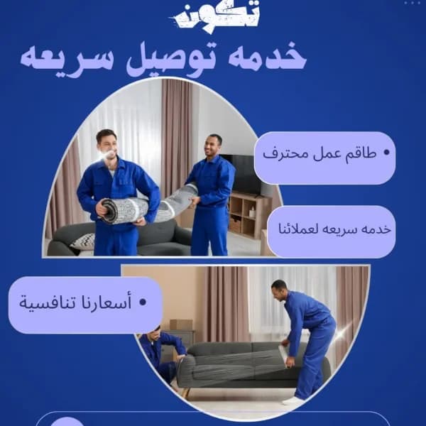 شركة نقل عفش بالرياض مع الفك والتركيب