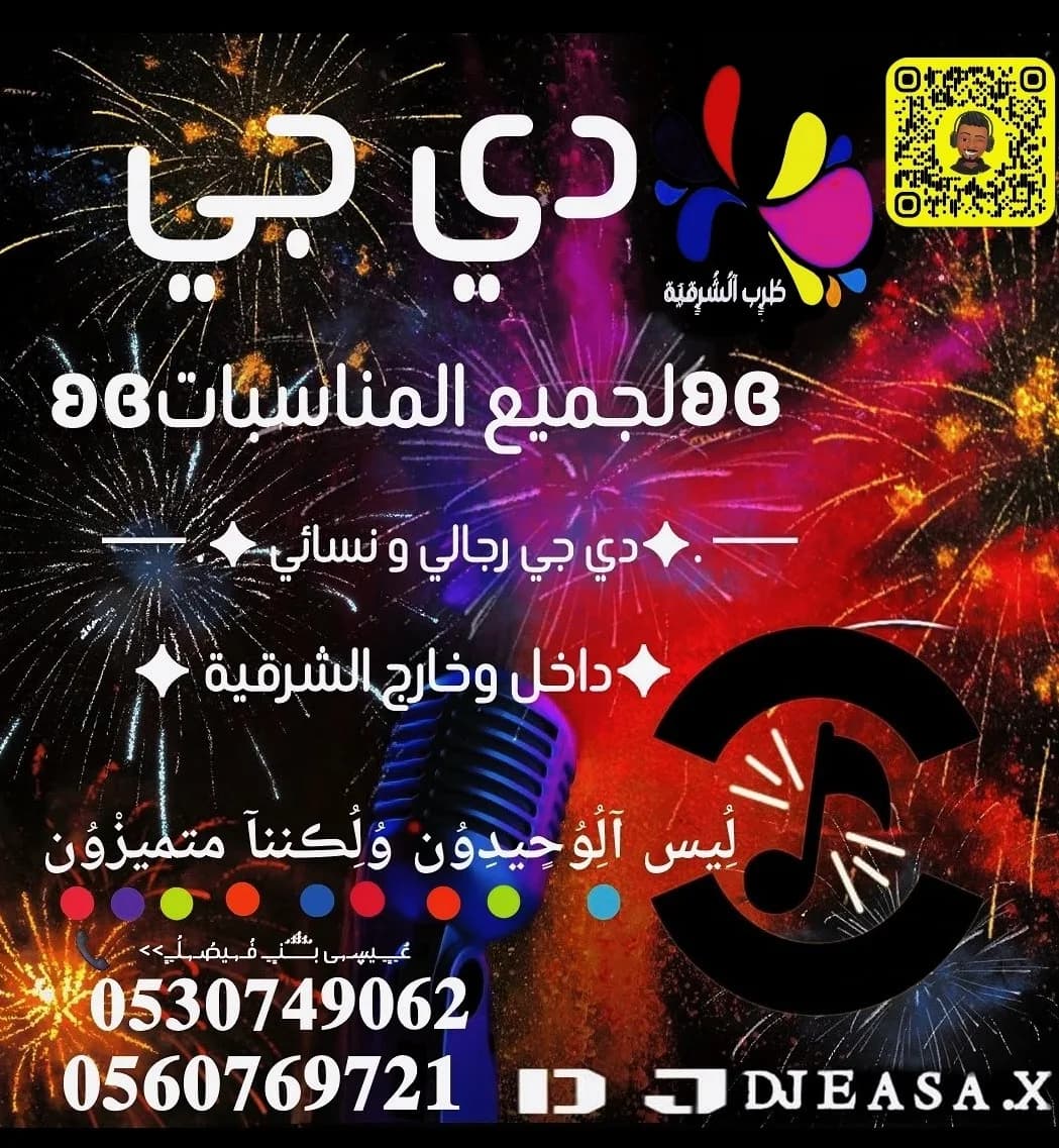 الدمام الخبر