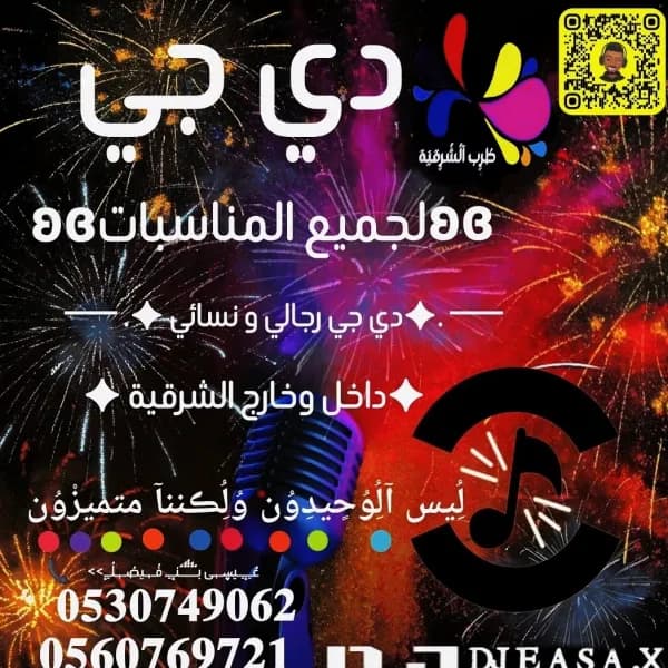 الدمام  الخبر
