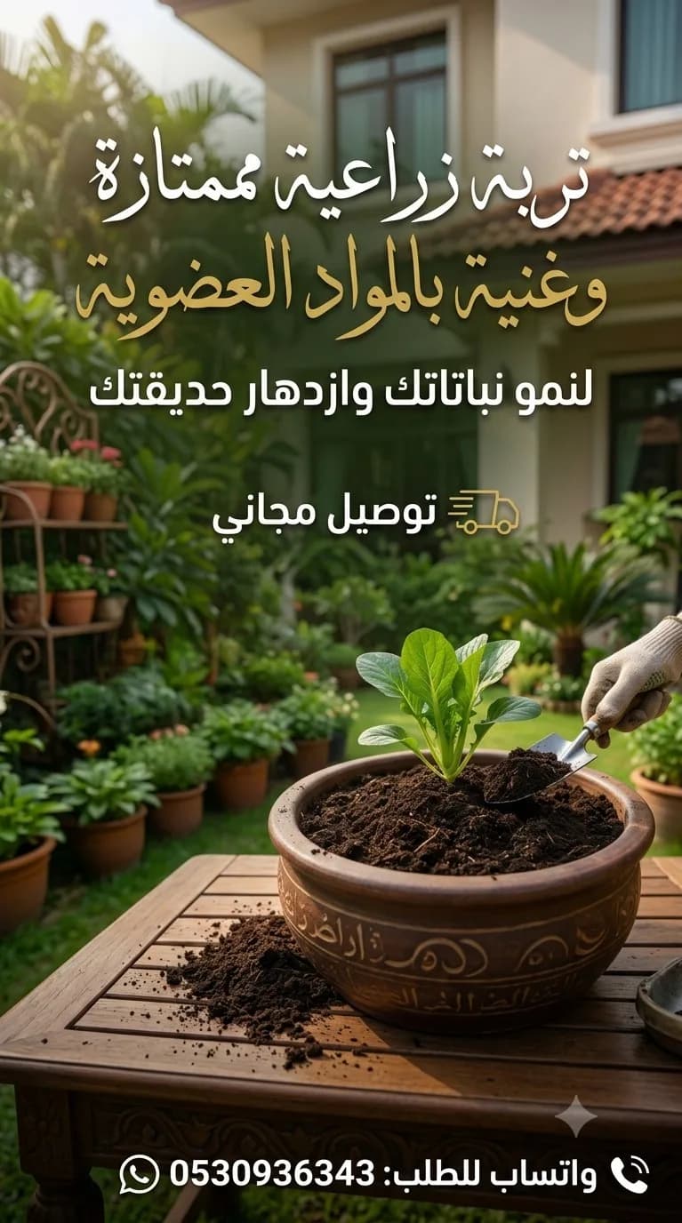 تربة زراعية