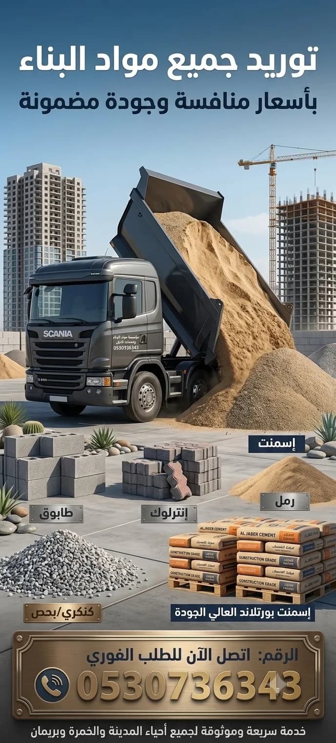 توريد مواد البناء