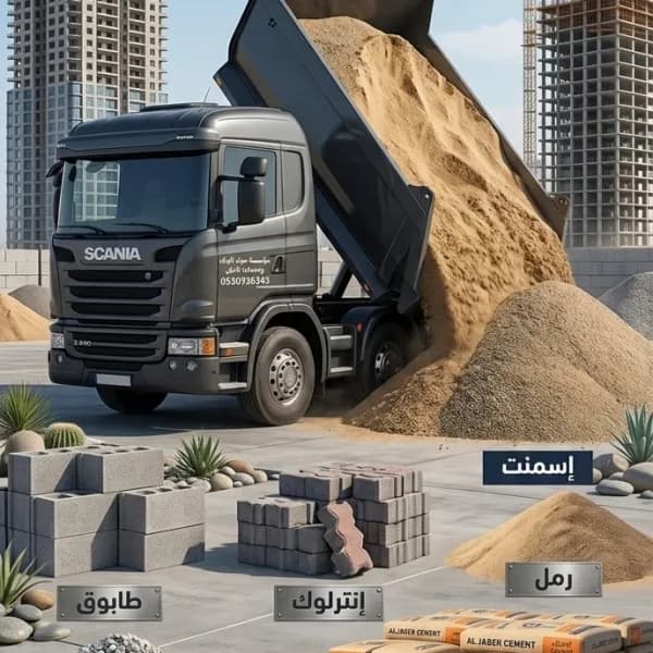 توريد مواد البناء