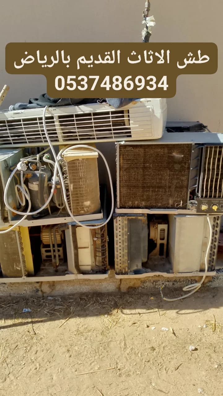 شراء الاثاث المستعمل بالرياض حي الروضه 537486934