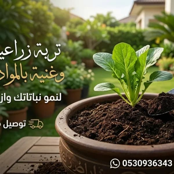 تربة زراعية
