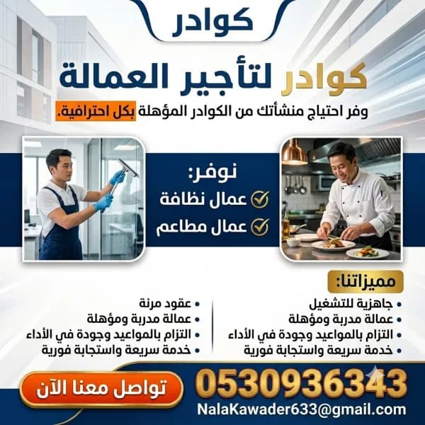تاجير عمالة